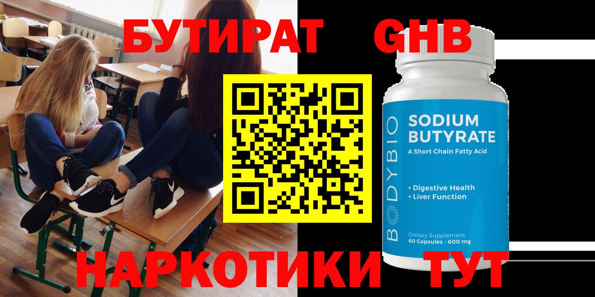 БУТИРАТ 99% Кондопога