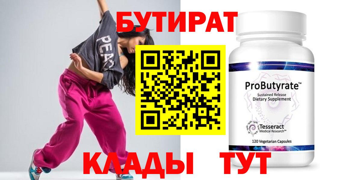 БУТИРАТ оксибутират  Бутират  Кондопога  Вход с VPN 