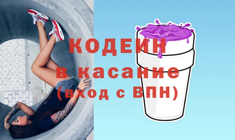 дарнет шоп  Кондопога  Codein Purple Drank 