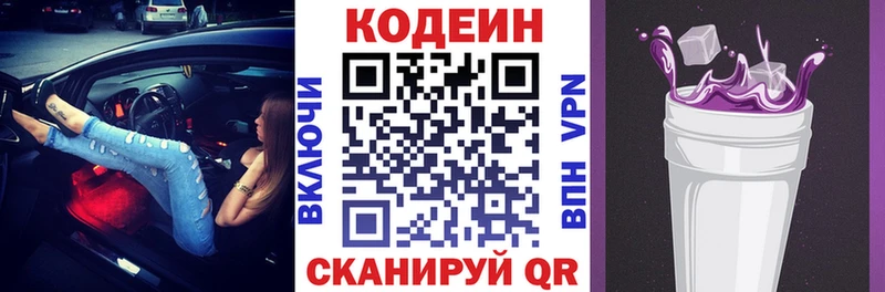 Кодеин Purple Drank  где найти   Кондопога 