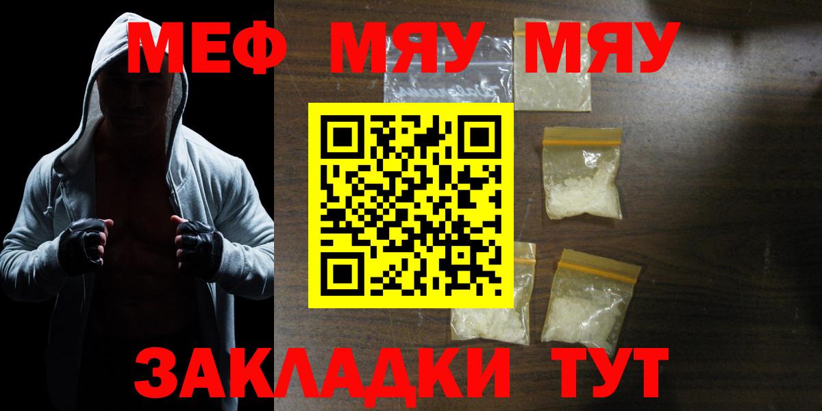 Мефедрон  Мефедрон кристаллы  МЯУ-МЯУ мука  МЕФ  Кондопога  Вход с VPN 