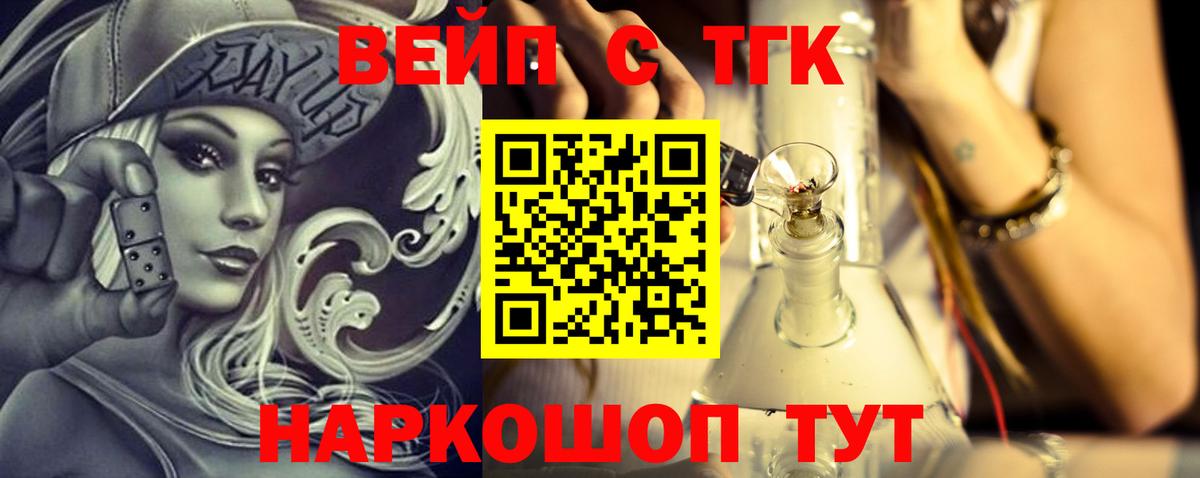 ТГК вейп  Вход с VPN  Кондопога 